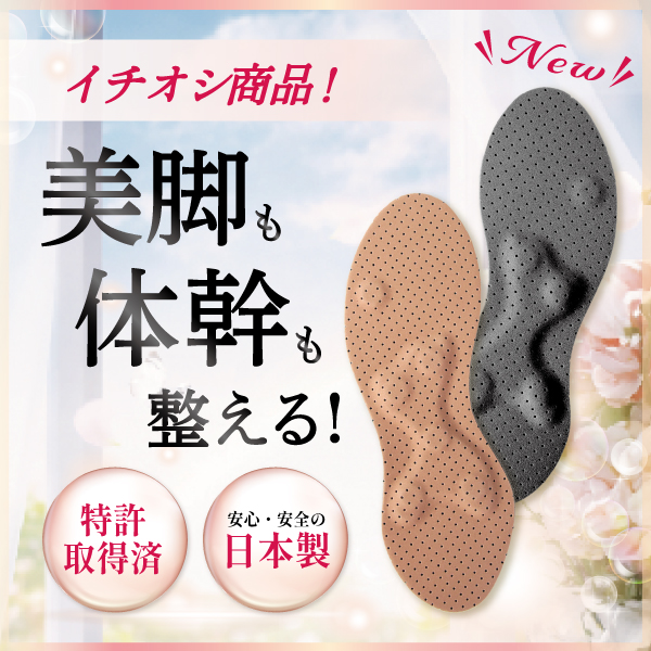 インソール