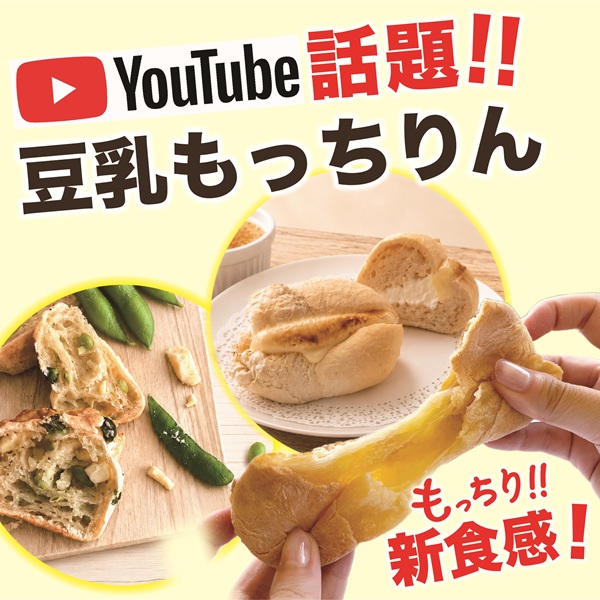 豆乳もっちりん