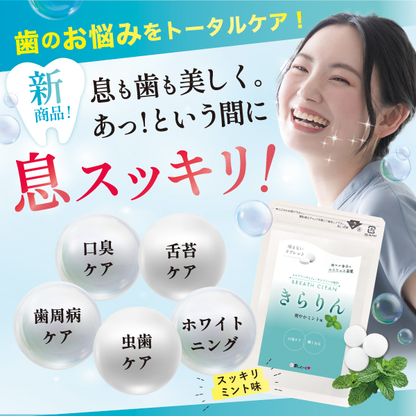 ブレスクリーンきらりん