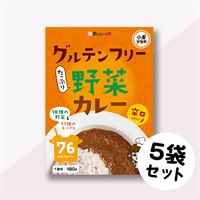 ※ｸﾞﾙﾃﾝﾌﾘｰたっぷり野菜カレー(76kcalカレー(辛口)5袋)