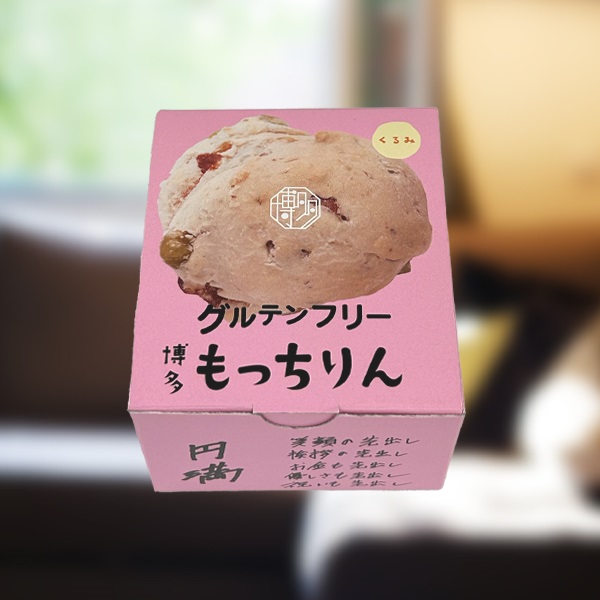 ※もっちりん(くるみ)