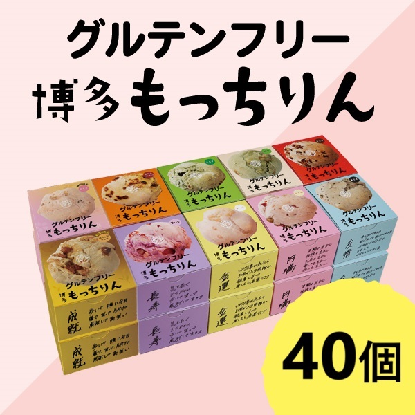 ※もっちりん おまとめセット(40個)
