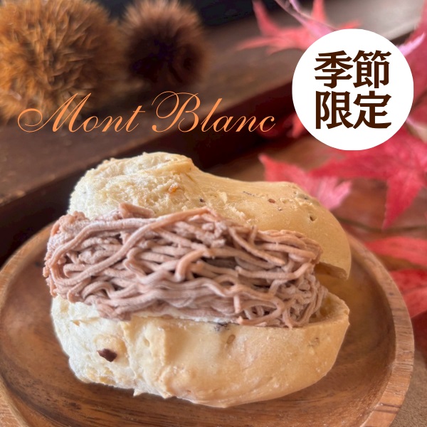 ※モンブランサンド