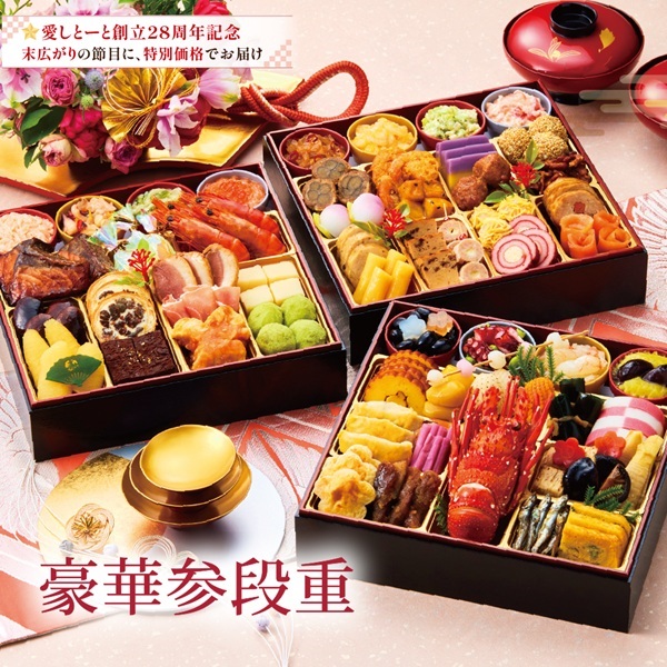 ※豪華参段重おせち