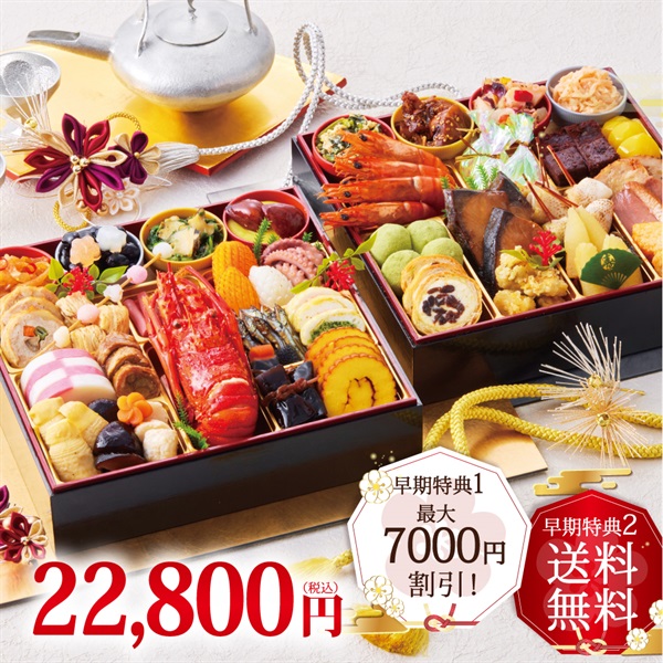 ※特撰弐段重おせち