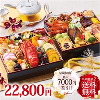 ※特撰弐段重おせち