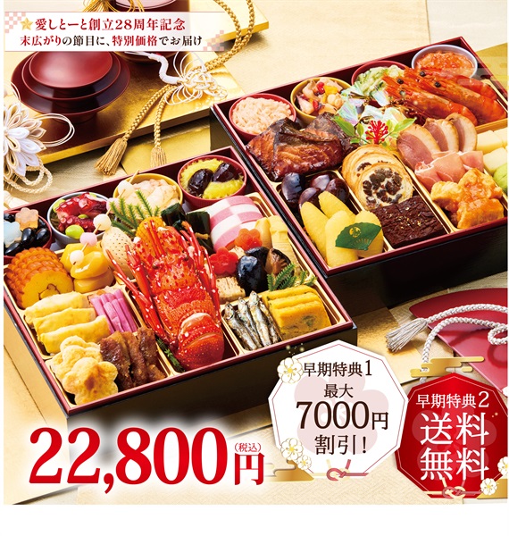 特撰弐段重おせち｜【公式】愛しとーとオンラインショップ｜コラーゲン
