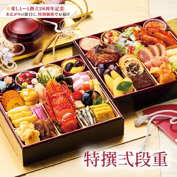 ※特撰弐段重おせち