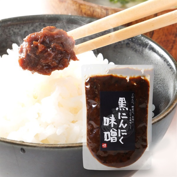 ※黒にんにく味噌