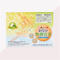 ※おなか快調宣言α