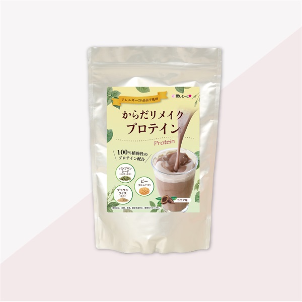 ※からだリメイクプロテイン