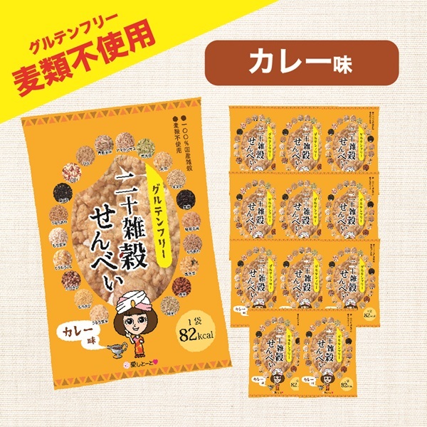 ※二十雑穀せんべい　12袋ｾｯﾄ(【ｸﾞﾙﾃﾝﾌﾘｰ】カレー味 12袋)