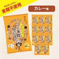 ※二十雑穀せんべい　12袋ｾｯﾄ(【ｸﾞﾙﾃﾝﾌﾘｰ】カレー味 12袋)