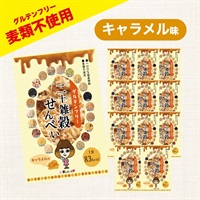 ※二十雑穀せんべい　12袋ｾｯﾄ(【ｸﾞﾙﾃﾝﾌﾘｰ】ｷｬﾗﾒﾙ 12袋)