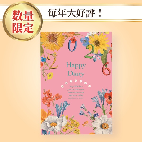 2026年ハッピー手帳