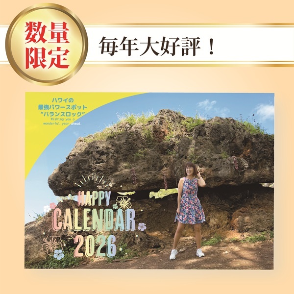 2026年ハッピーカレンダー