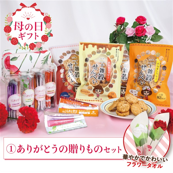 ※母の日セット