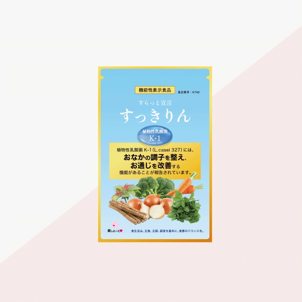 ※すらっと宣言(すっきりん)