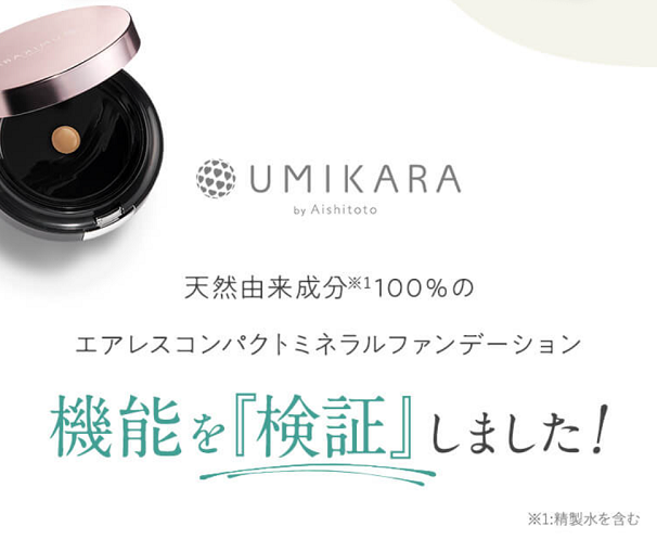 UMIKARAｴｱﾚｽﾌｧﾝﾃﾞｰｼｮﾝﾚﾌｨﾙ｜【公式】愛しとーとオンラインショップ