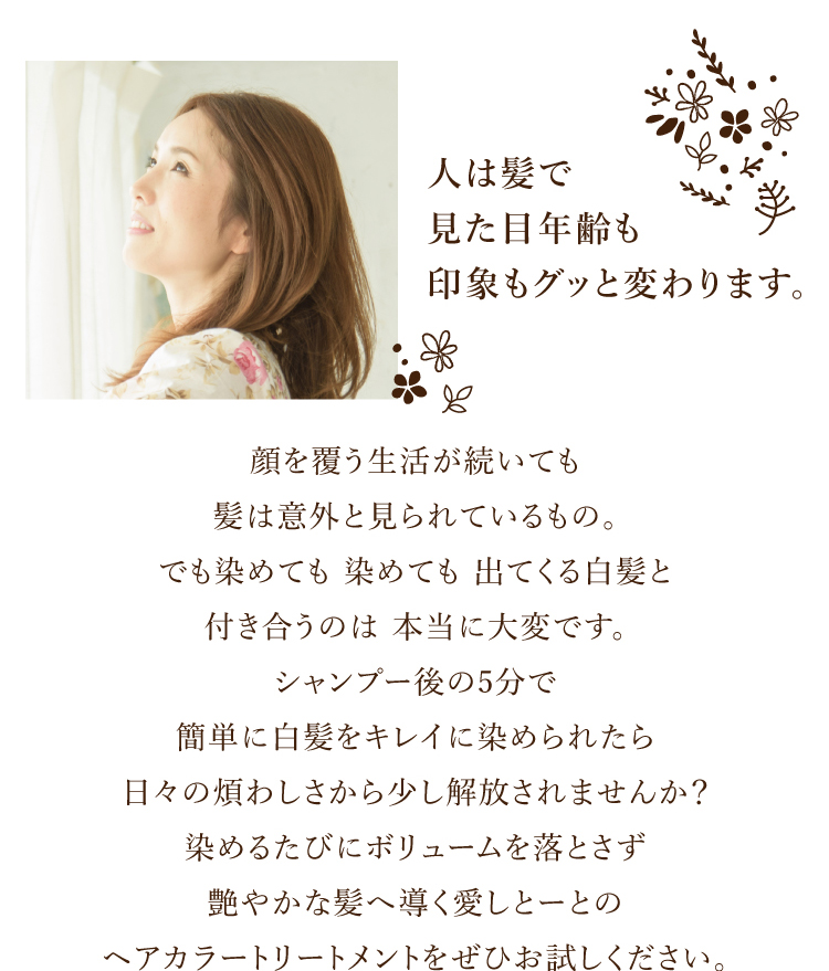 ヘアカラートリートメント｜【公式】愛しとーとオンラインショップ