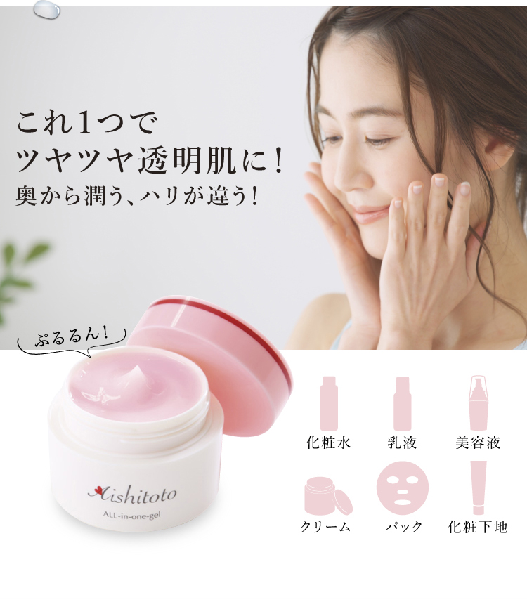 ピュアスリー オールインワンゲル｜【公式】愛しとーとオンライン