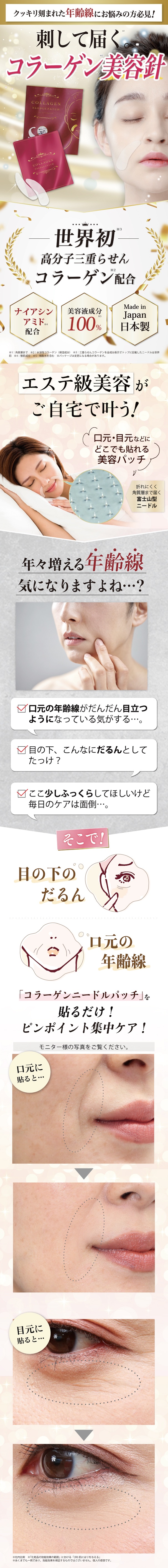 point3 世界初!愛しとーとだからできた「三重らせんコラーゲン」配合でさらに弾力アップ! point4 美容液成分100%配合でハリ・ツヤにアプローチ! point5 気になる部分に貼るだけふっくらぷるん♪ モニター様からの喜びのお声が続々!