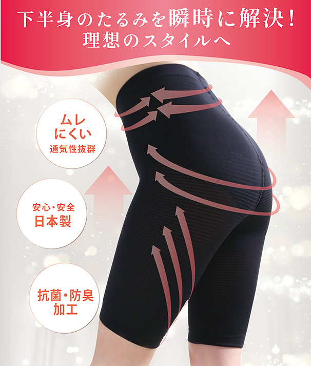 シェイプアップ着圧スパッツ｜【公式】愛しとーとオンラインショップ