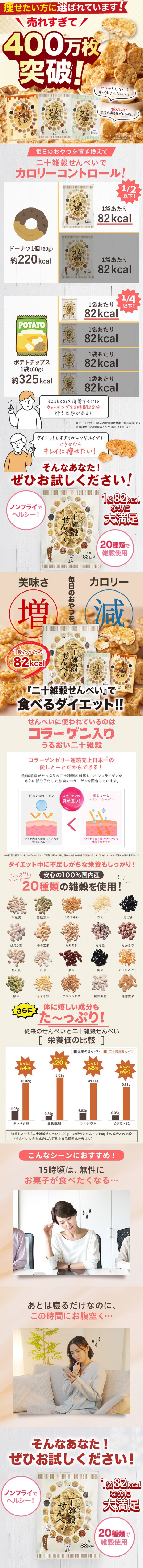 定期】二十雑穀せんべい 12袋ｾｯﾄ｜【公式】愛しとーとオンライン