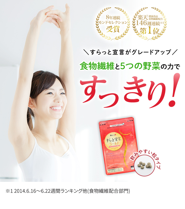 定期】すらっと宣言ｺﾞｰﾙﾄﾞ1000円OFF｜【公式】愛しとーとオンライン