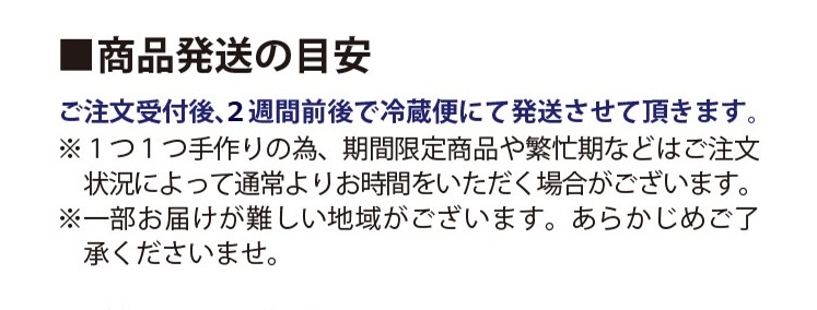 商品発送の目安、着日のご指定