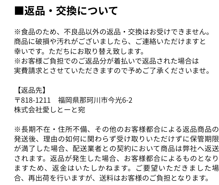 返品・交換について