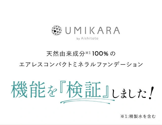 機能を 『検証』 しました！