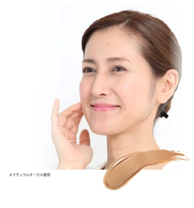 女性の笑顔　※ナチュラルオークル使用