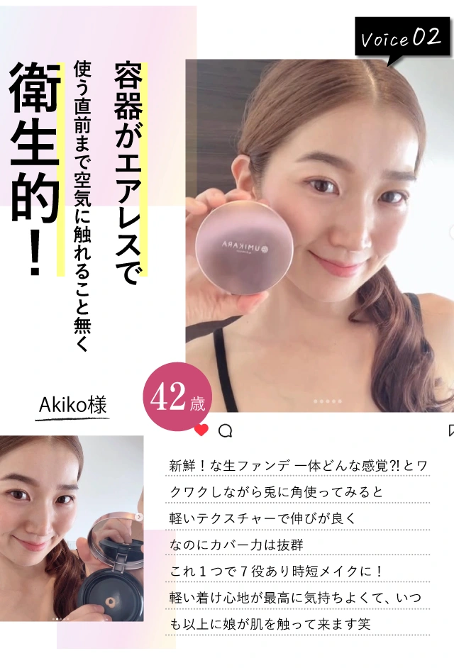 Voice02容器がエアレスで使う直前まで空気に触れること無く衛生的！