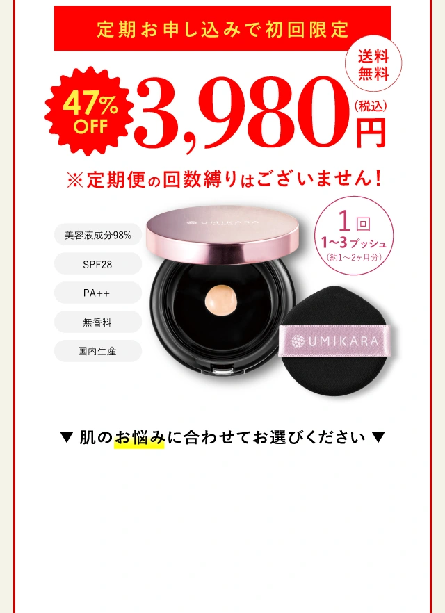 定期お申し込みで初回限定 47%OFF3,980円(税込み)送料無料