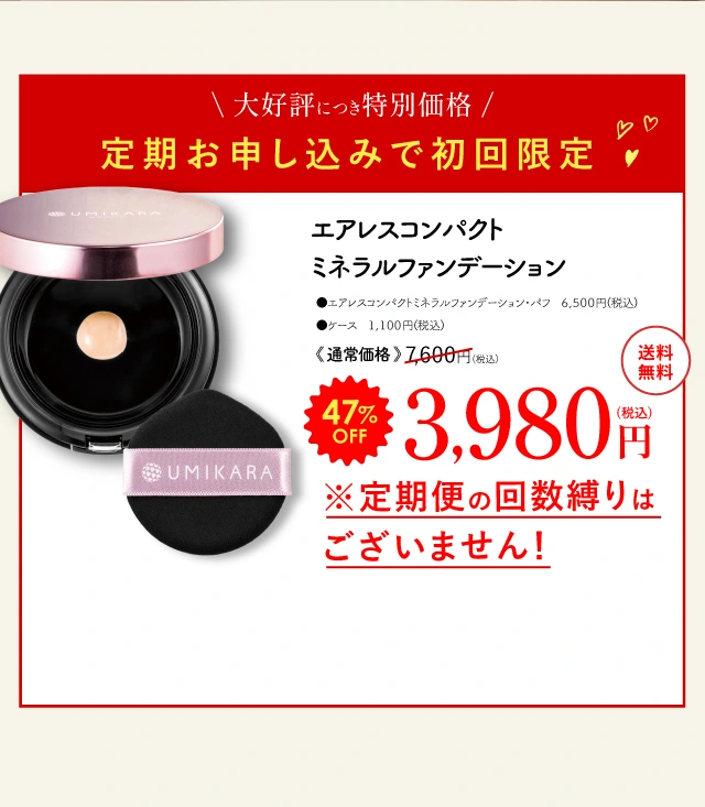 大好評につき特別価格 定期お申し込みで初回限定 47%OFF3,980円(税込み)送料無料