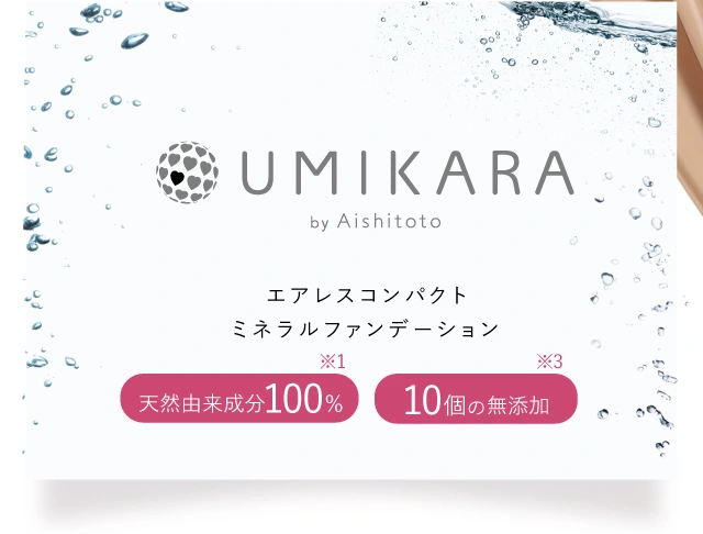 UMIKARA by Aishitoto エアレスコンパクトミネラルファンデーション