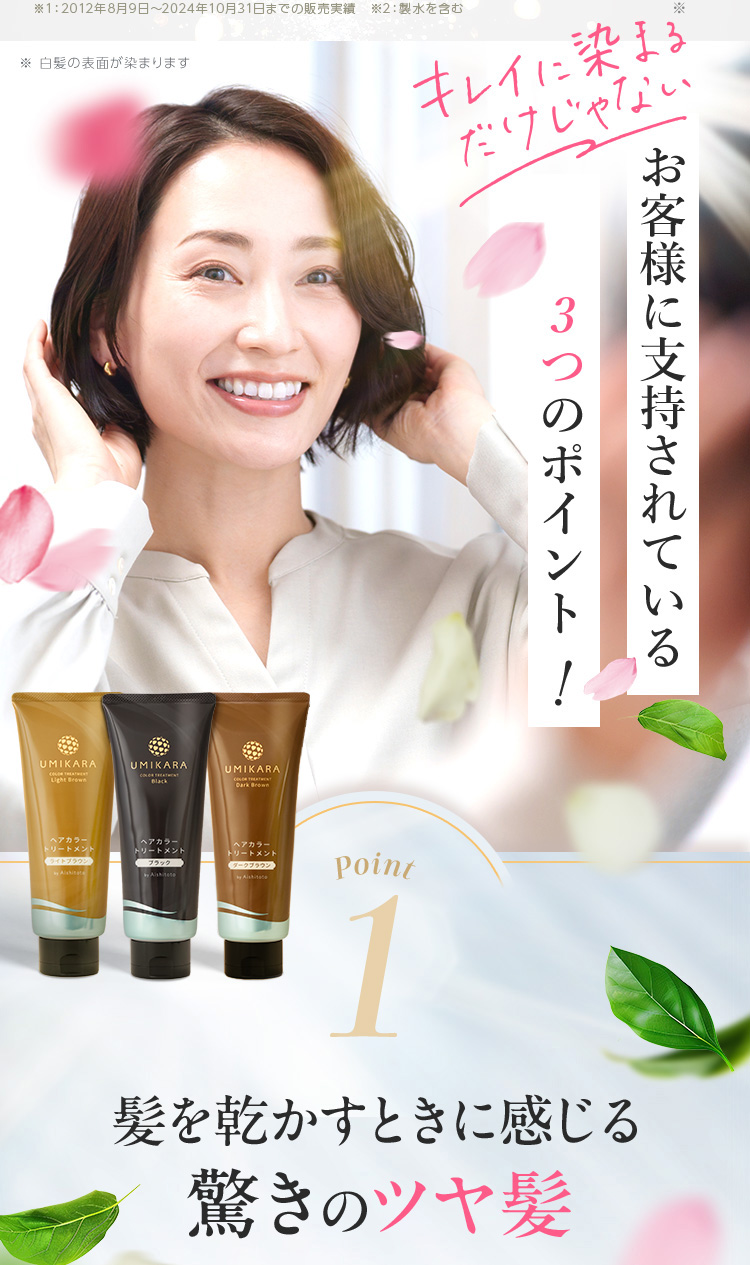 愛しとーと UMIKARA ヘアカラー トリートメント ダークブラウン×2 UMIKARAヘアカラートリートメント