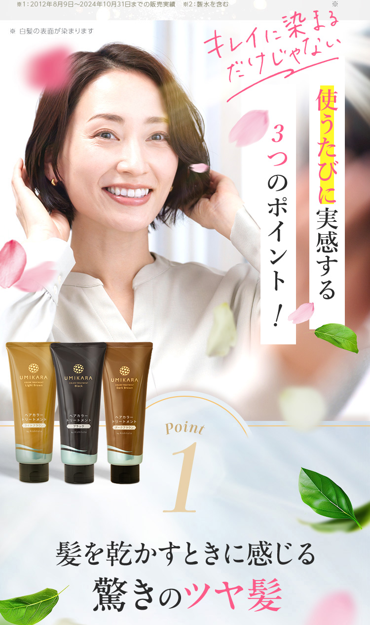 UMIKARAヘアカラートリートメント