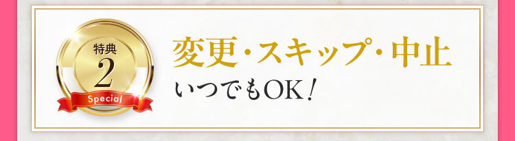 特典2 ポイントが14倍 お届けの度にたまる！