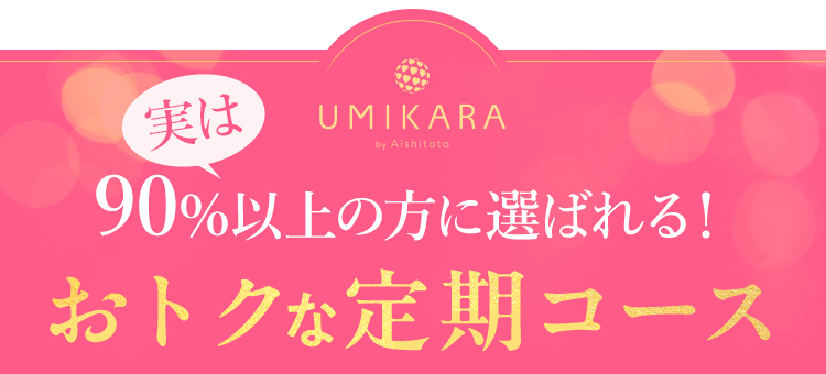 UMIKARAヘアカラートリートメント