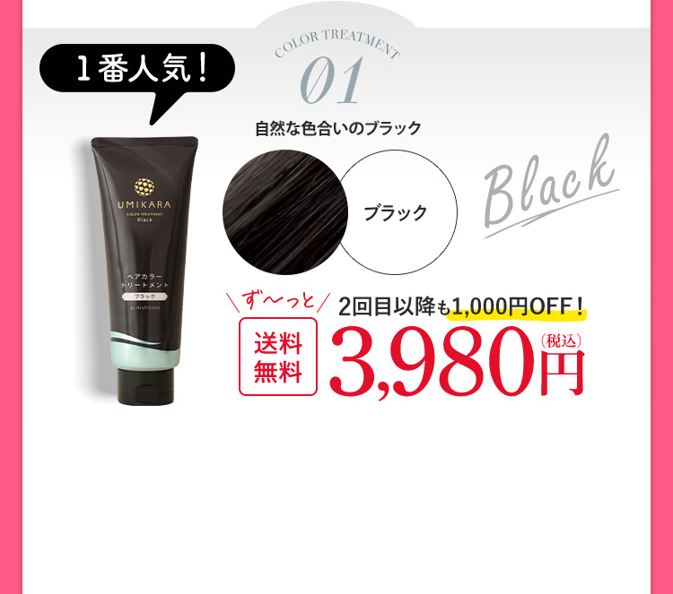 UMIKARAヘアカラートリートメント