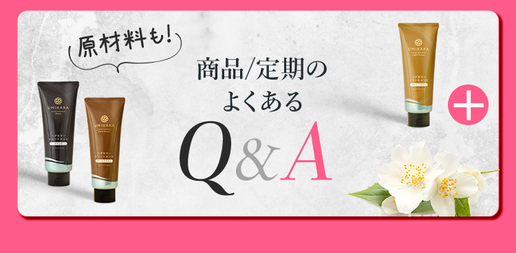 商品/定期のよくあるQ&A