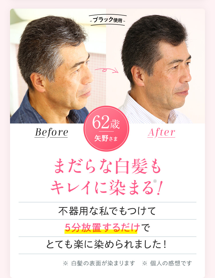 まだらな白髪も キレイに染まる