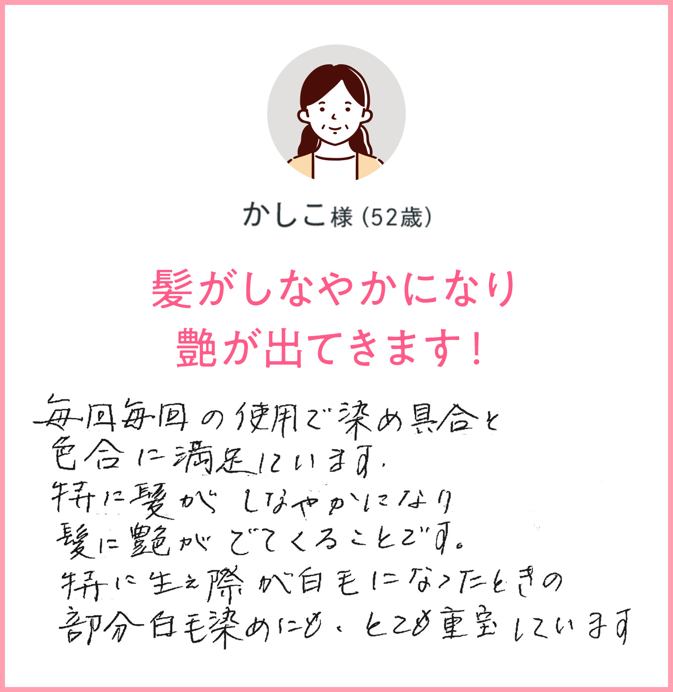 髪がしなやかになり 艶が出てきます！