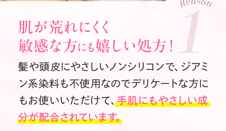 肌が荒れにくく敏感な方にも嬉しい処方！