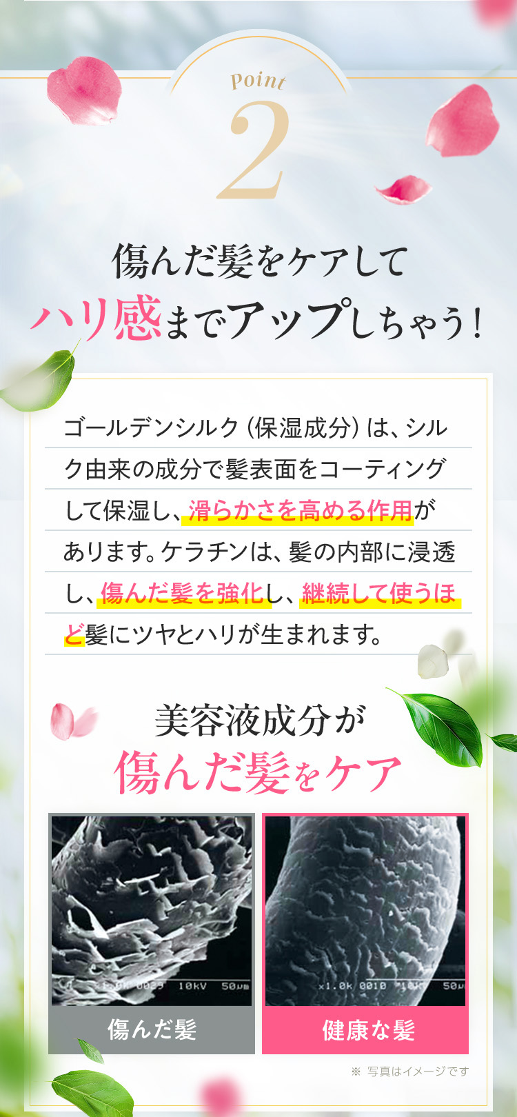 傷んだ髪をケアしてハリ感までアップしちゃう！