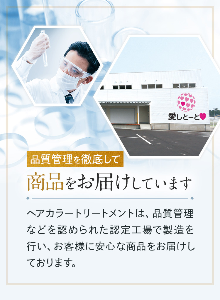 安全・安心をお約束