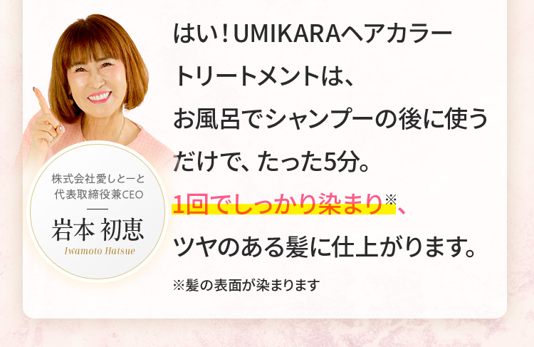 UMIKARAヘアカラートリートメント