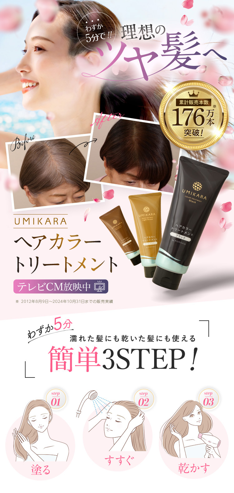 UMIKARAヘアカラートリートメント